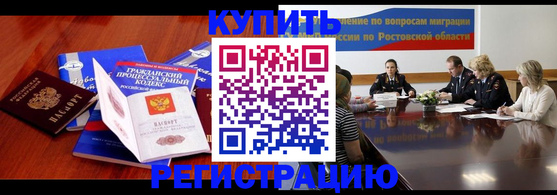 прописка 2025 в Одинцово