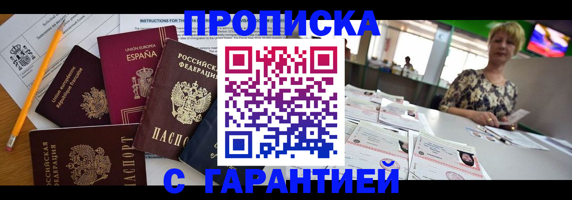 прописка для школы в Одинцово